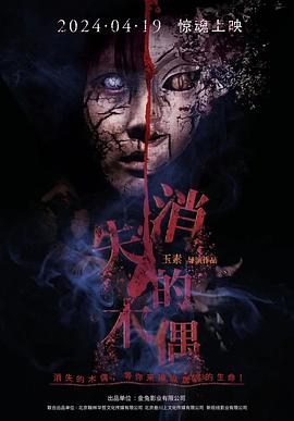 消失的木偶[預(yù)告片]